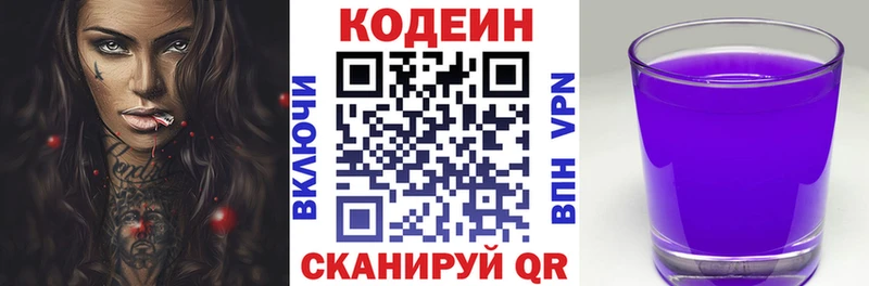 Codein Purple Drank  Княгинино 